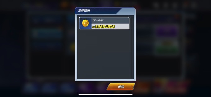 コラボコイン5200万