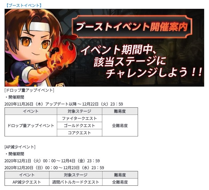 ブーストイベント