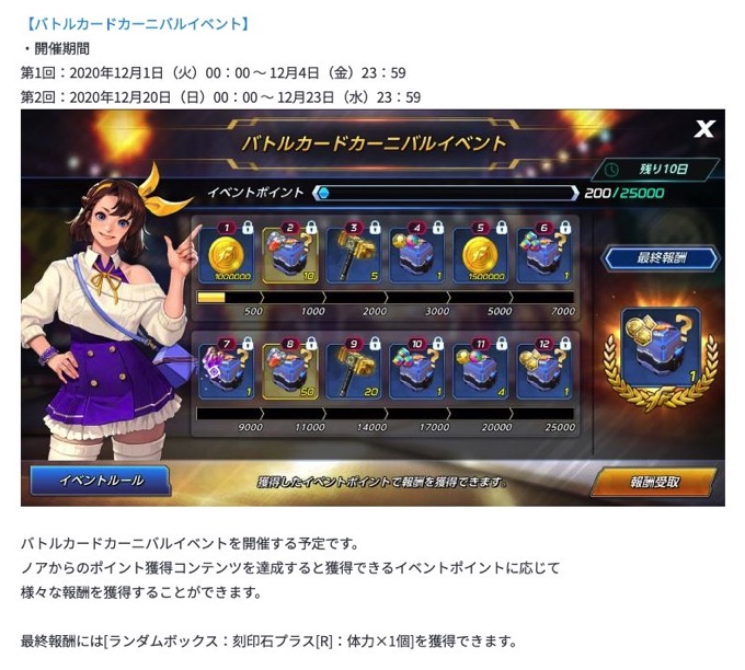 バトルカードカーニバルイベント