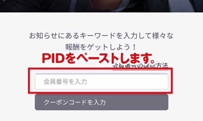 PIDをペースト