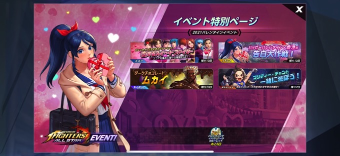 バレンタインイベント