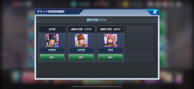 第二弾ガチャは水着ほのか2ち女天狗