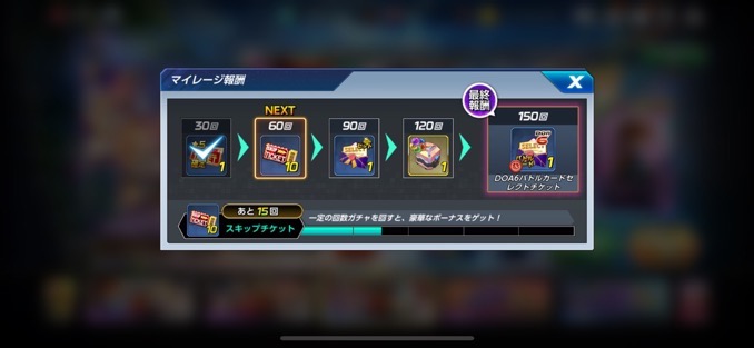 問題はバトカガチャ