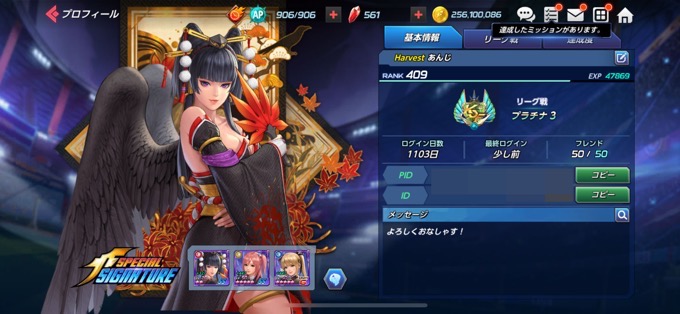 プロフィール画面