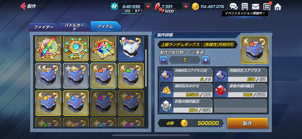 上級ランダムボックス