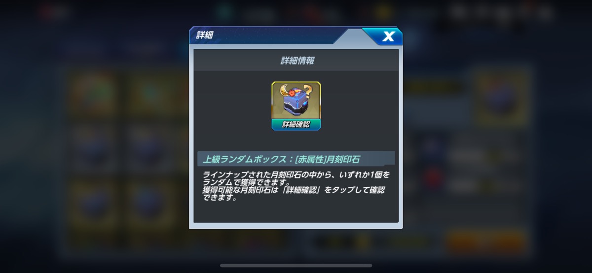 上級ランダムボックス