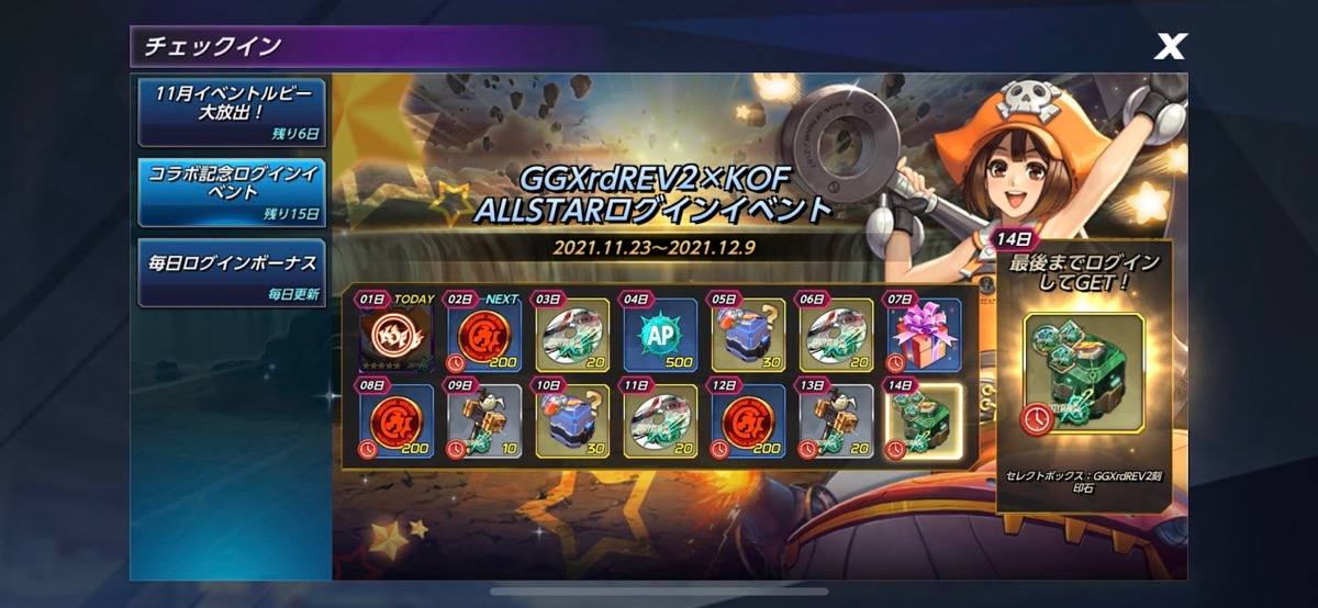 ログインボーナス