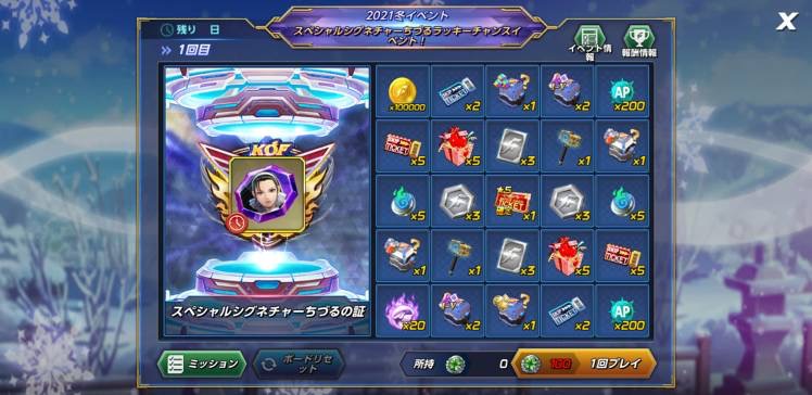 ラッキーチャンス