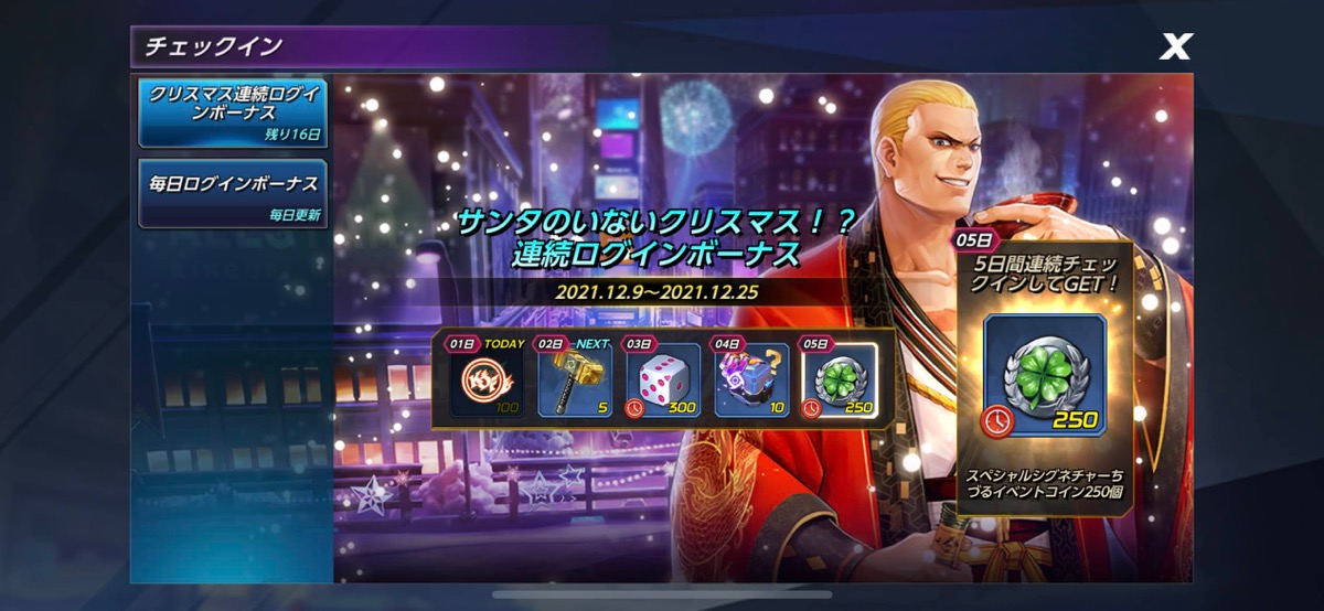 ログインボーナス