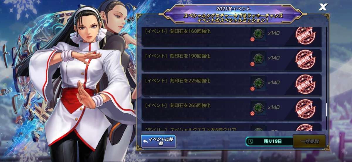 刻印石ミッション