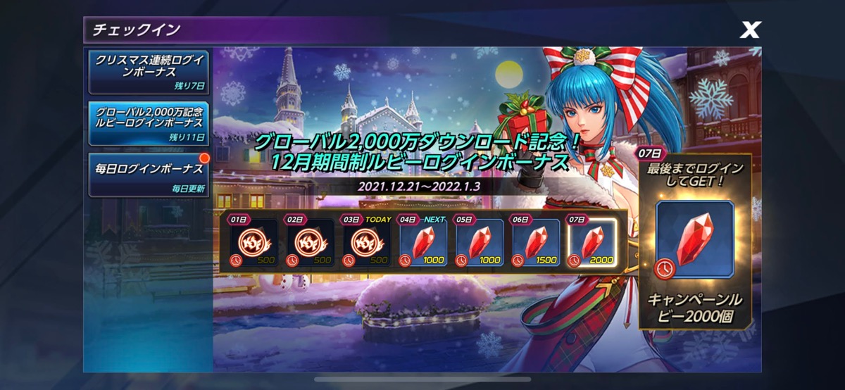 キャンペーンルビー