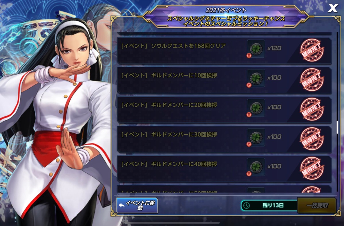 スペシャルイベントミッション