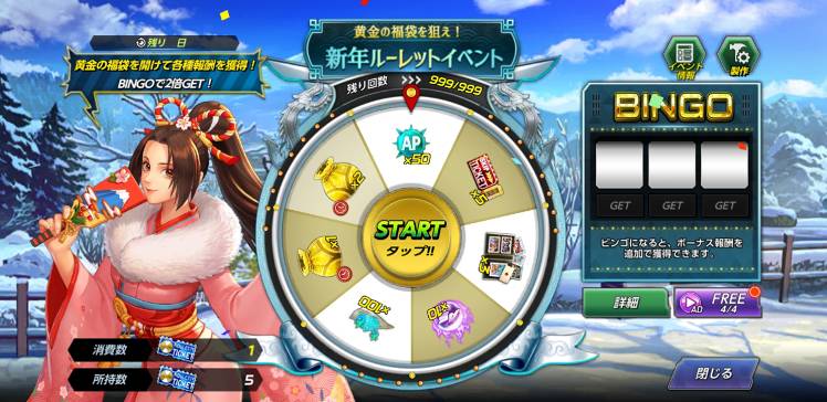 新年ルーレットイベント