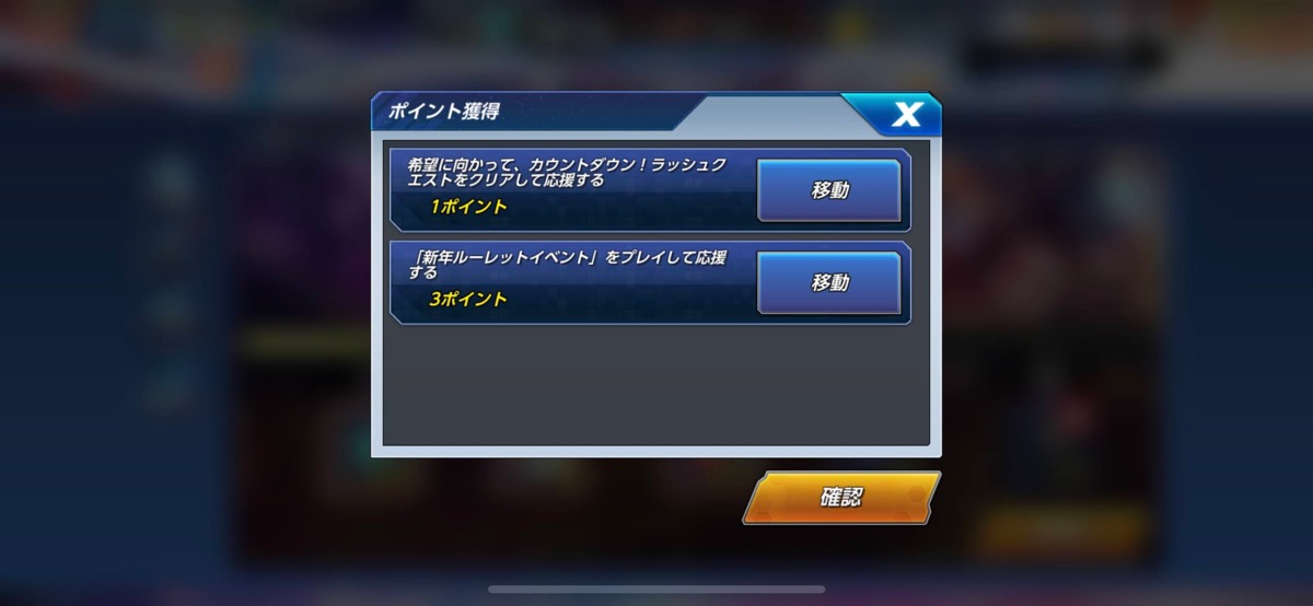 ポイント獲得方法