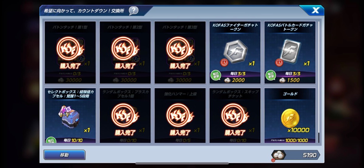 交換所アイテム交換終了