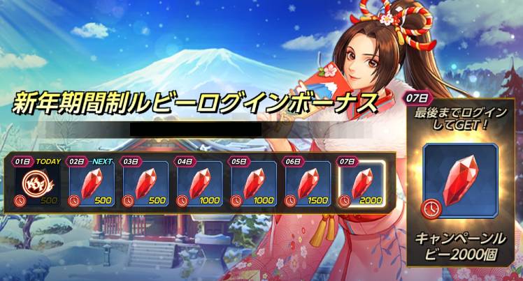 ログインボーナス