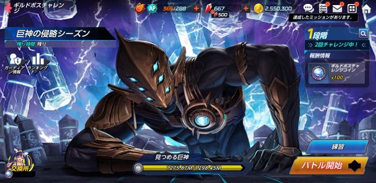 ギルドボスチャレンジ