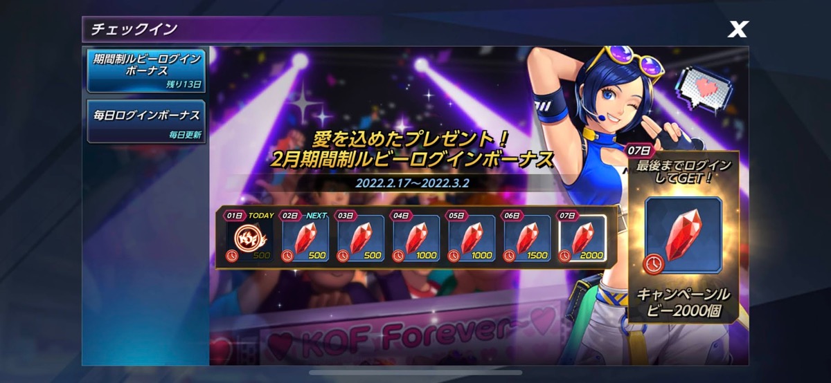 キャンペーンルビー