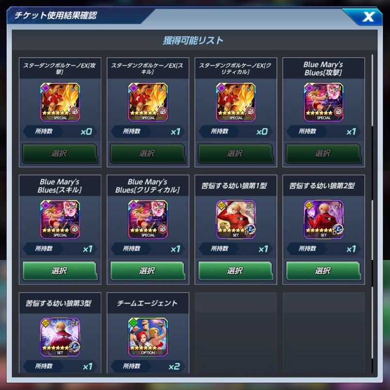 バトカがチャ結果