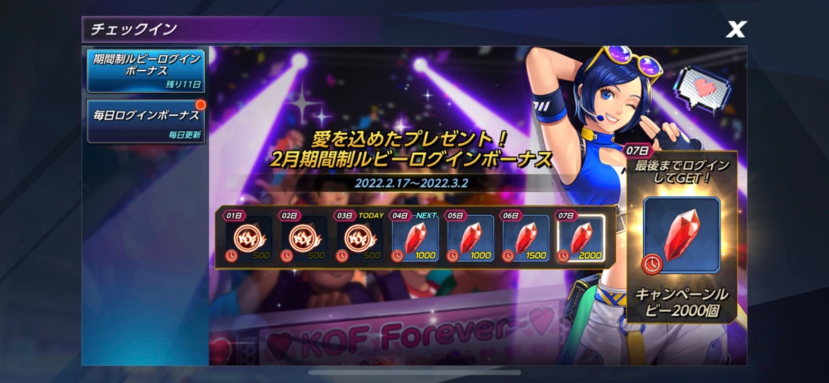 ログインボーナス