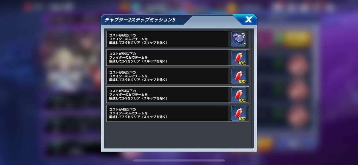 ミッション一覧