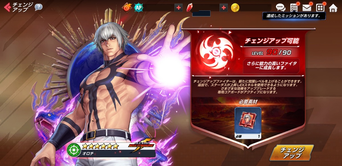 チェンジアップ