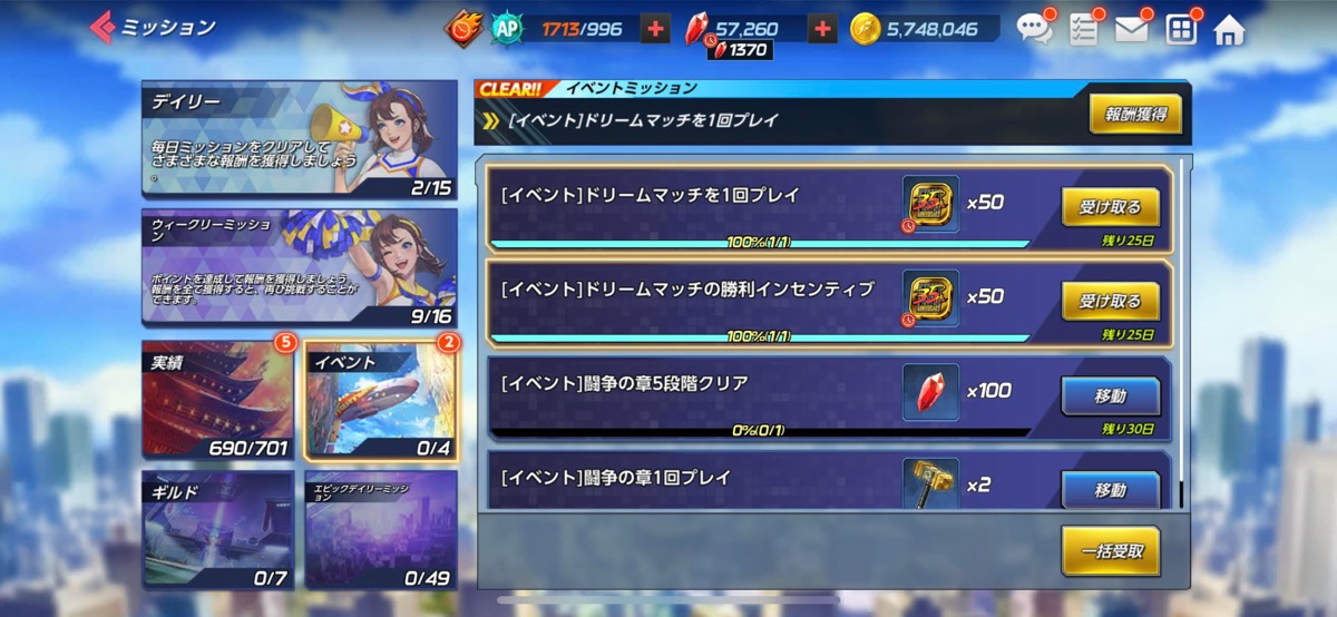 ドリームマッチ