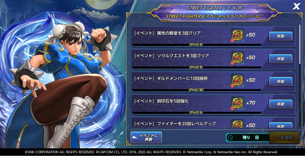 スペシャルミッション