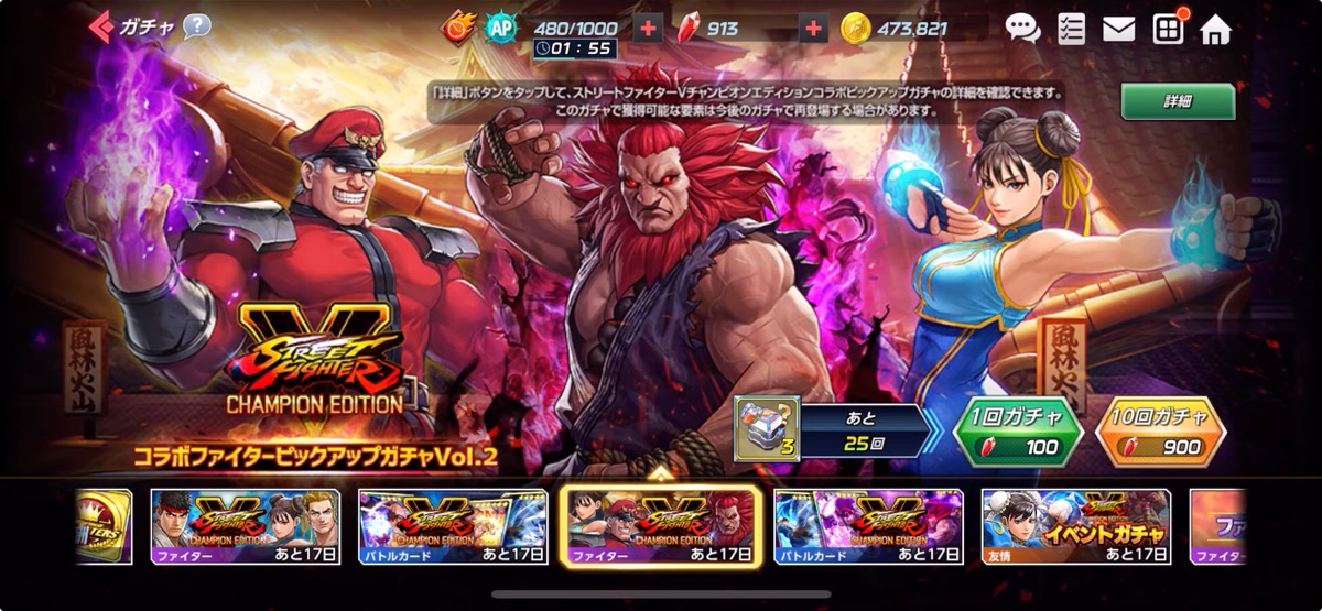 本体ガチャ第二弾