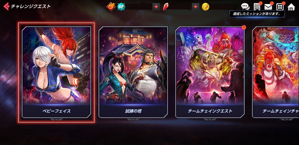 チャレンジクエスト