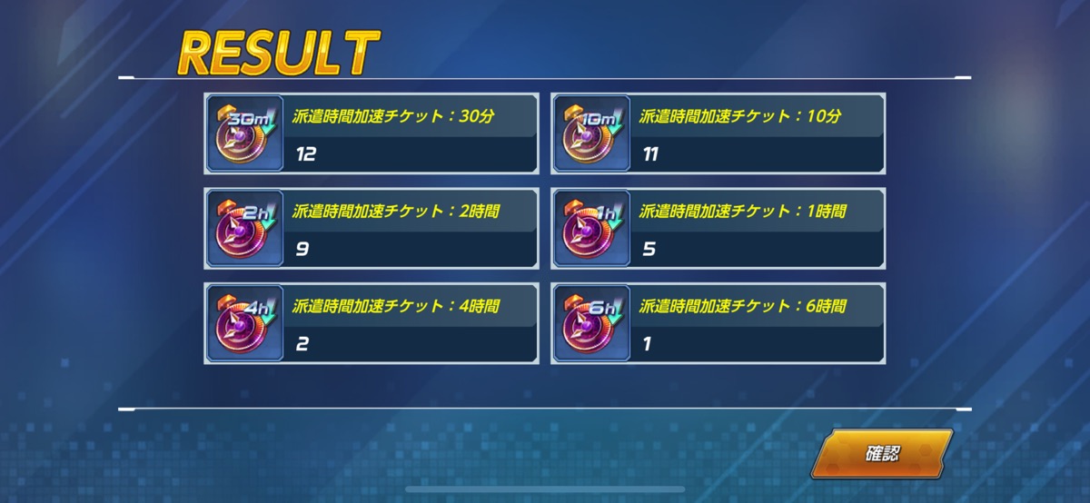 ボックス開封結果