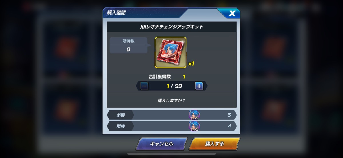 チェンジアップキット