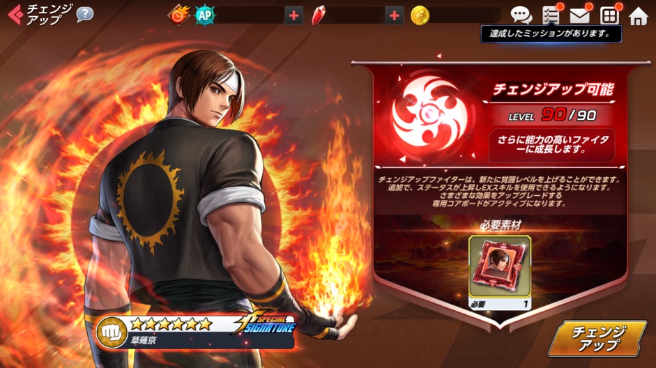 チェンジアップ