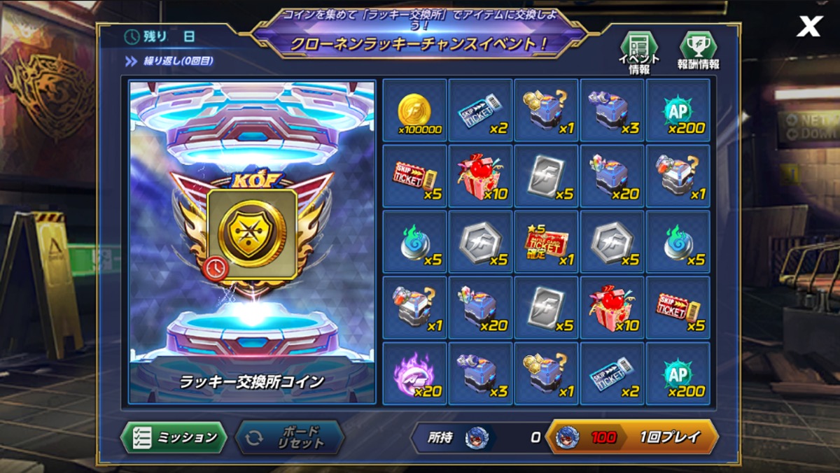 ラッキーチャンス