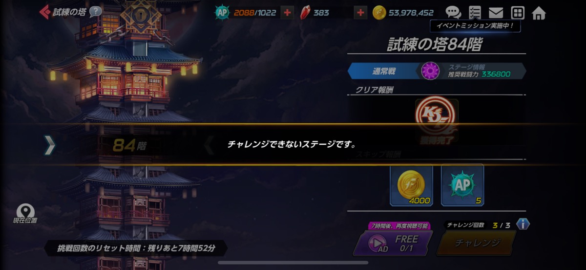 再チャレンジできない