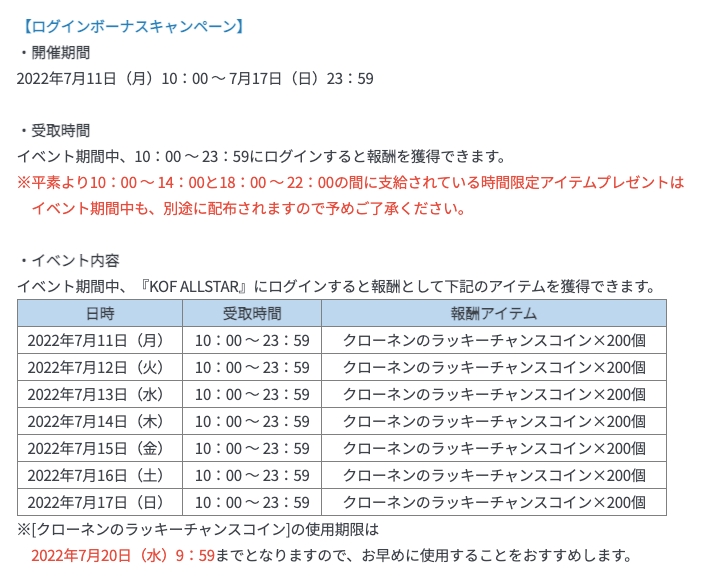 ログインボーナス
