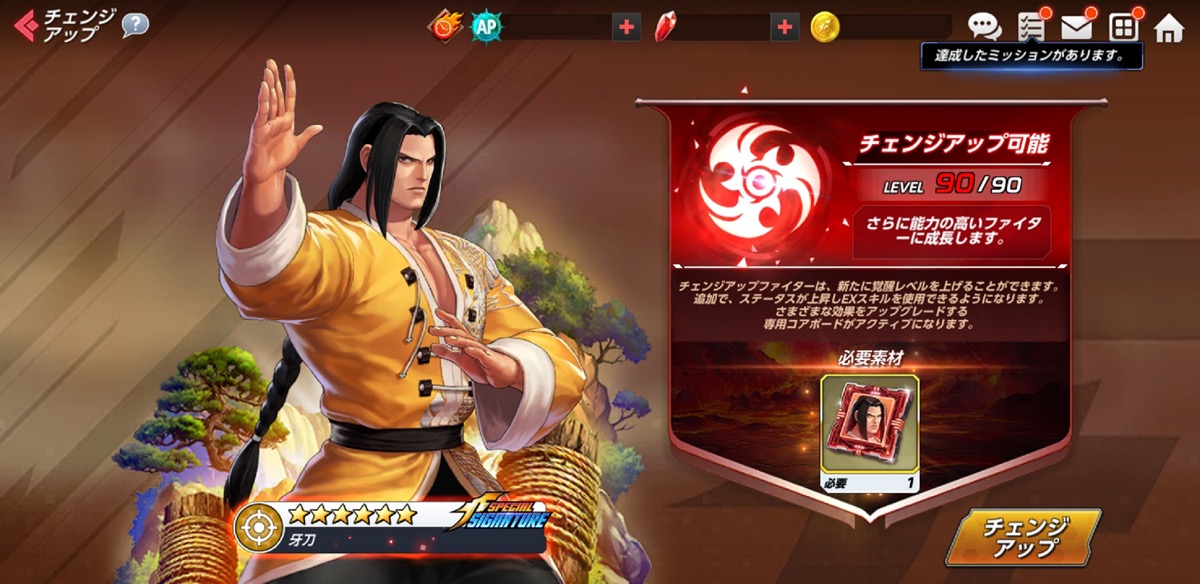 チェンジアップ