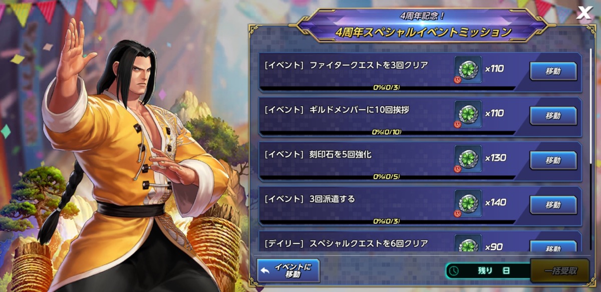 イベントミッション