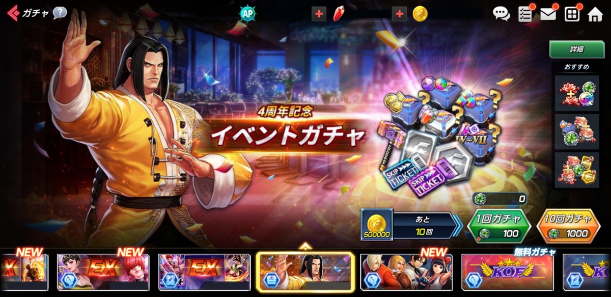 イベントガチャ