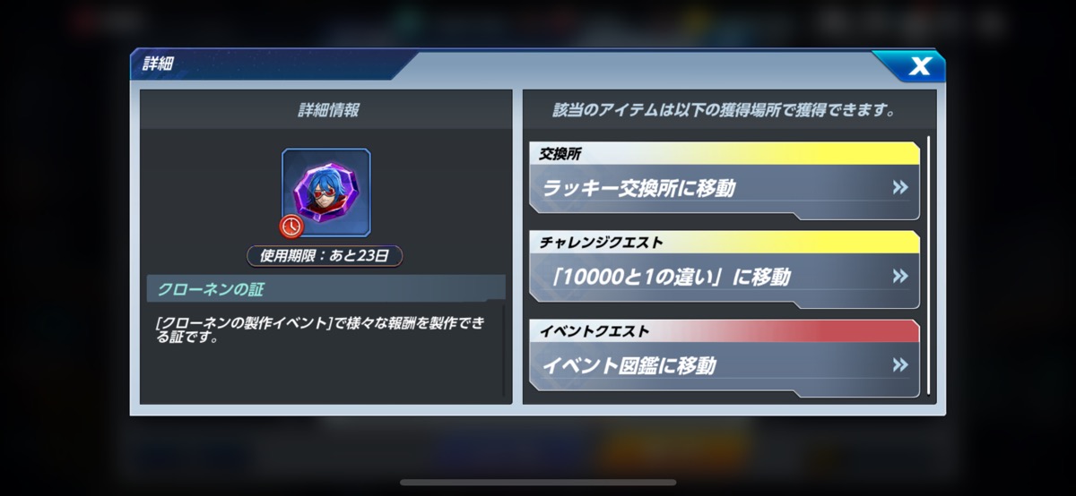 クローネンの証