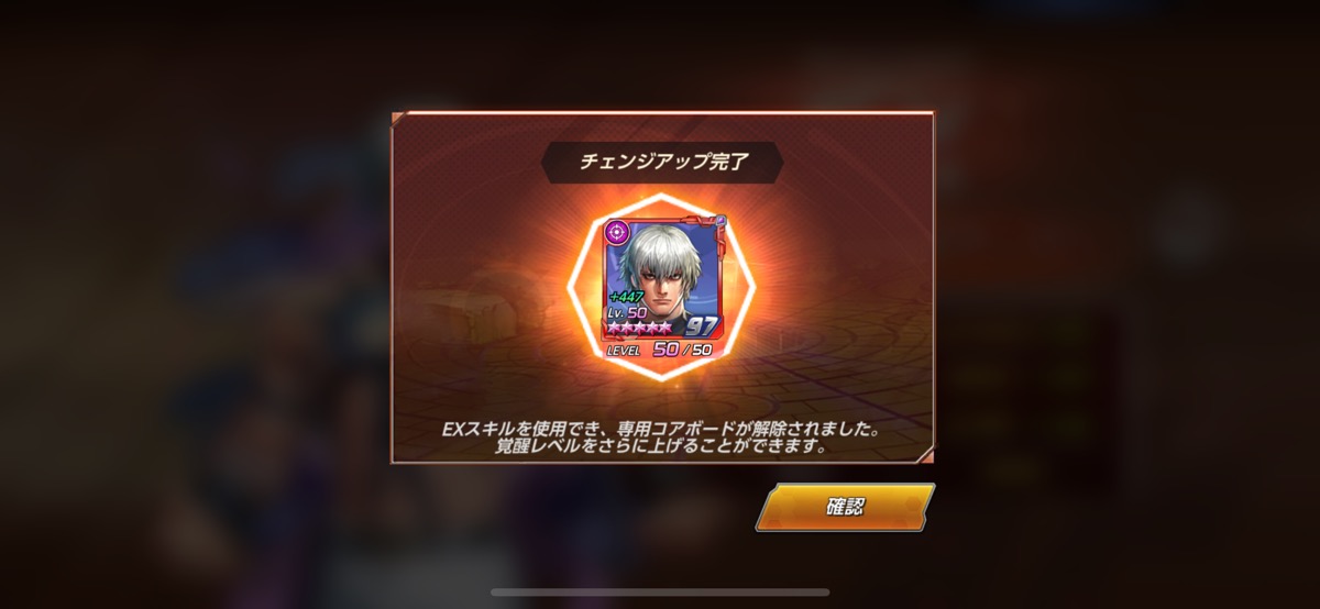 チェンジアップ完了