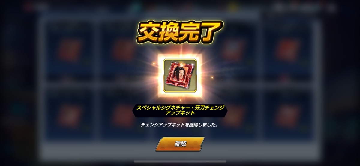 チェンジアップキット