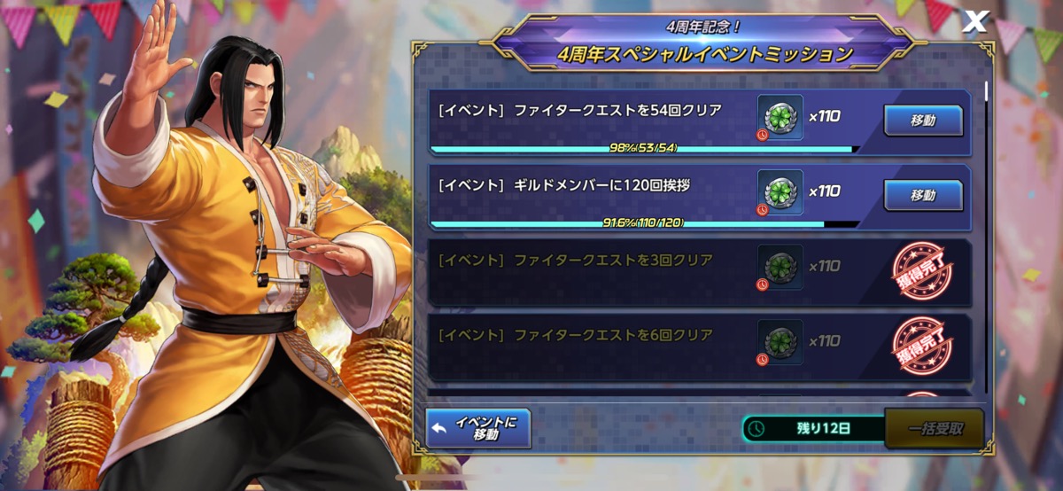 イベントミッション