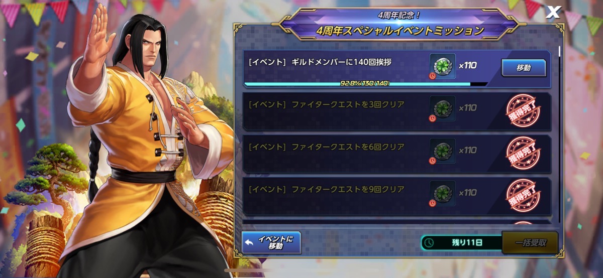 イベントミッション