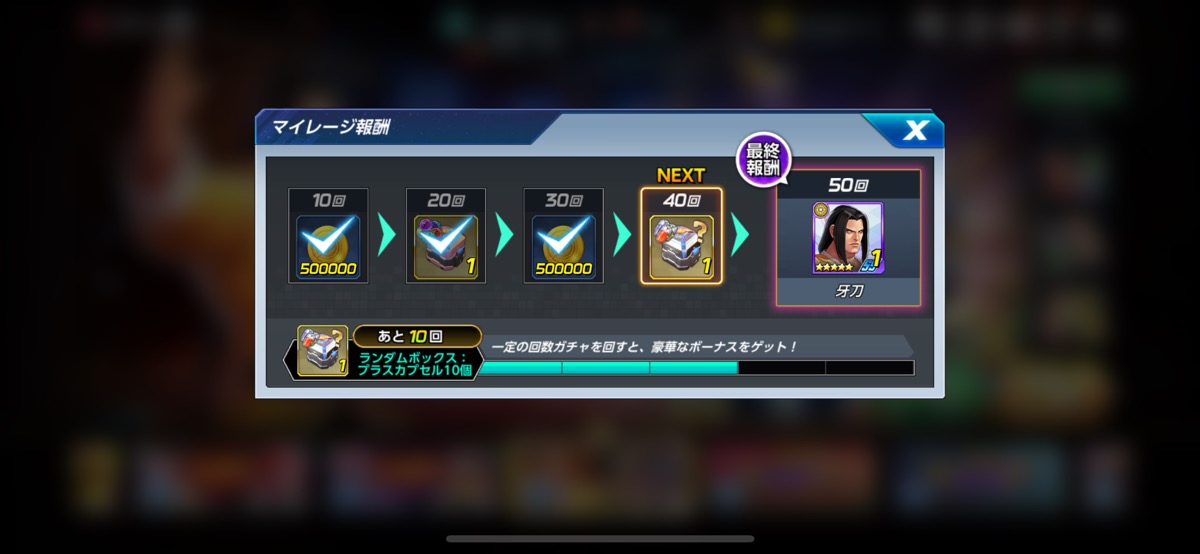 イベントガチャ