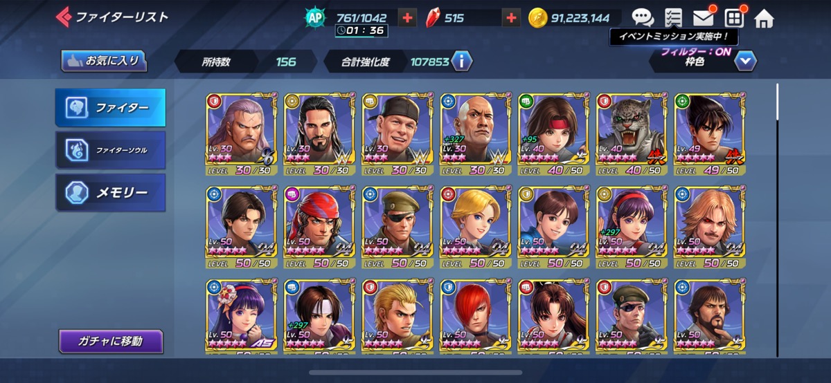 所持金枠全員5凸ミッションは残り4人！