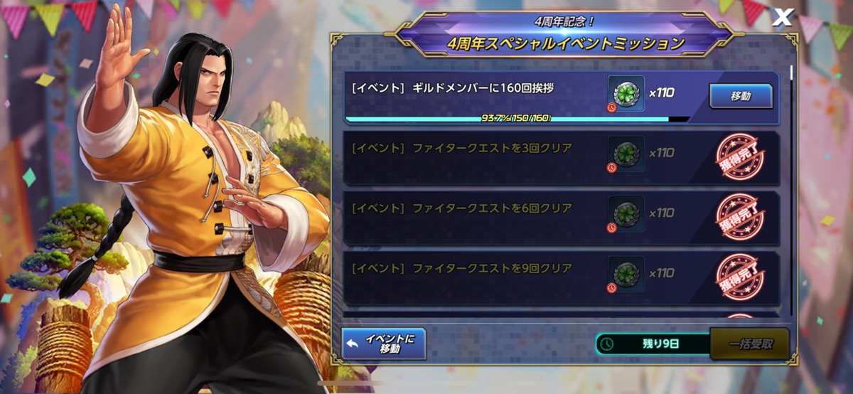 イベントミッション