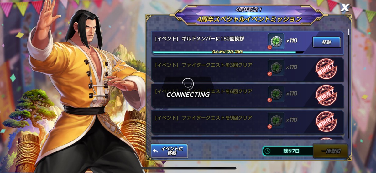 イベントミッション