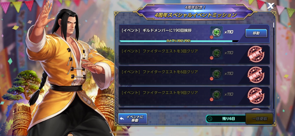 イベントミッション