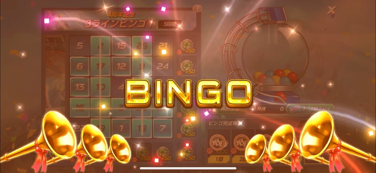ビンゴ